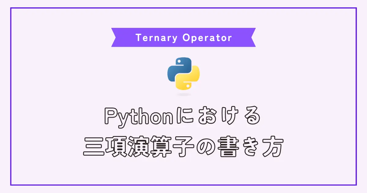 Pythonの三項演算子とショートハンドいろいろ | 独学プログラミング フリーキーズ