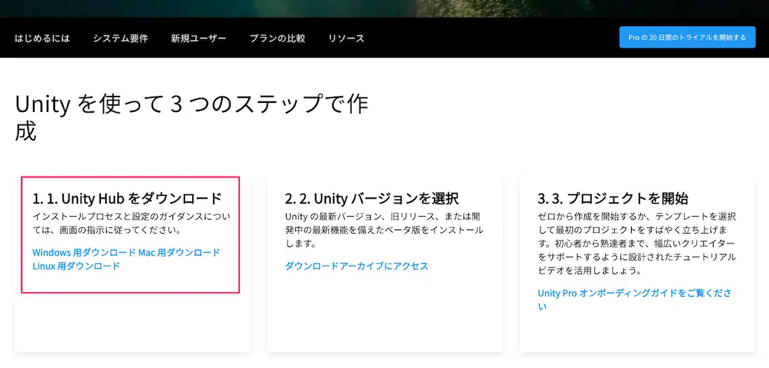 Unity Hubダウンロード
